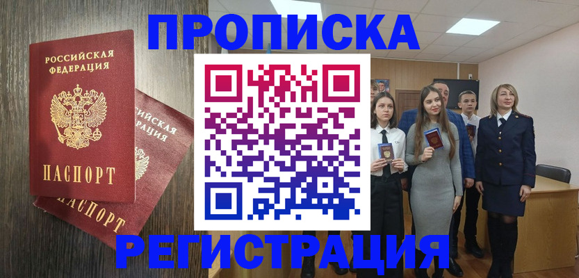 временная регистрация в квартире в Салехарде