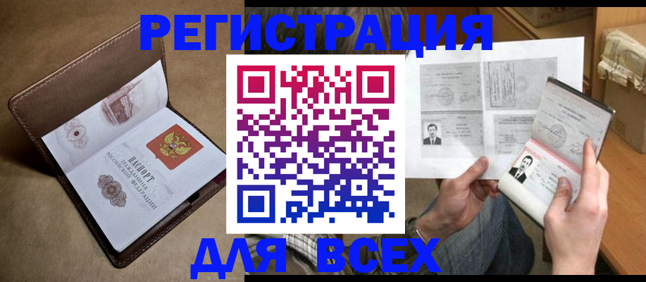 временная регистрация поиск в Салехарде