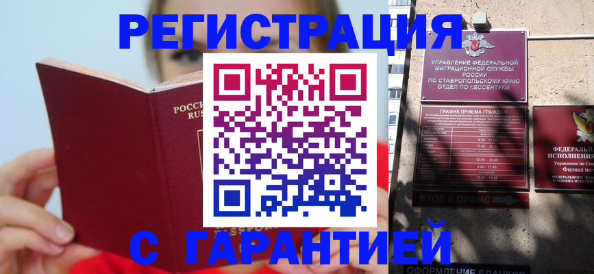купить прописку в Салехарде