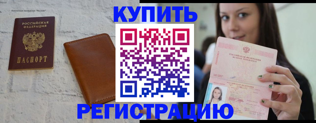 прописка для школы в Салехарде
