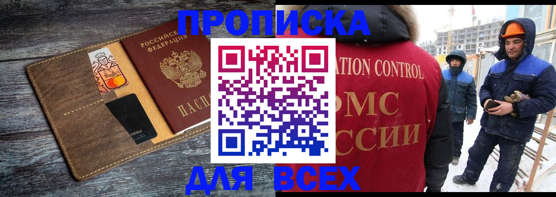 прописка от собственника в Салехарде